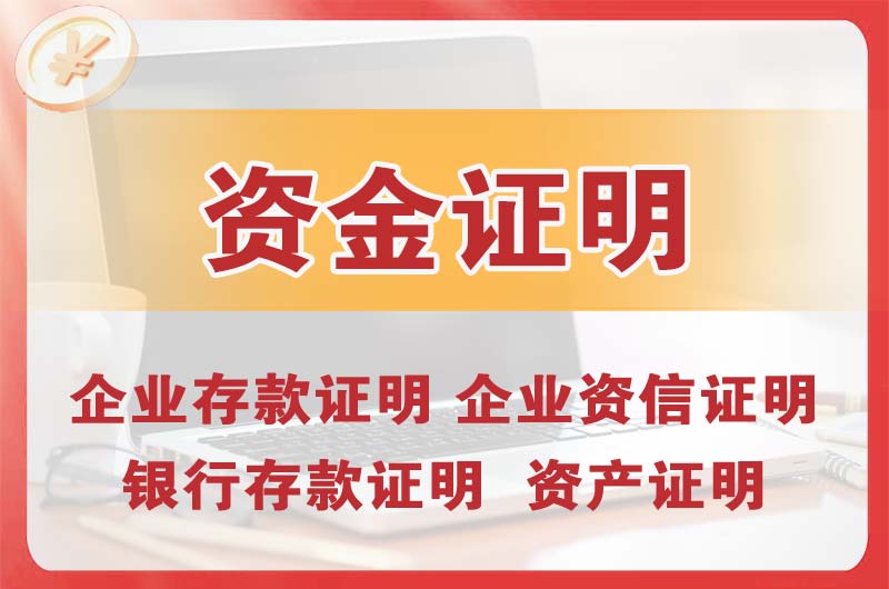 西城银行存款证明