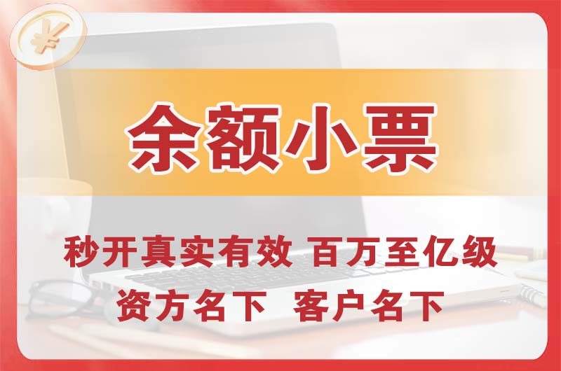 西城余额小票